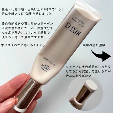 エリクシール デーケアレボリューション ブライトニング + ba/エリクシール/化粧下地を使ったクチコミ(2枚目)