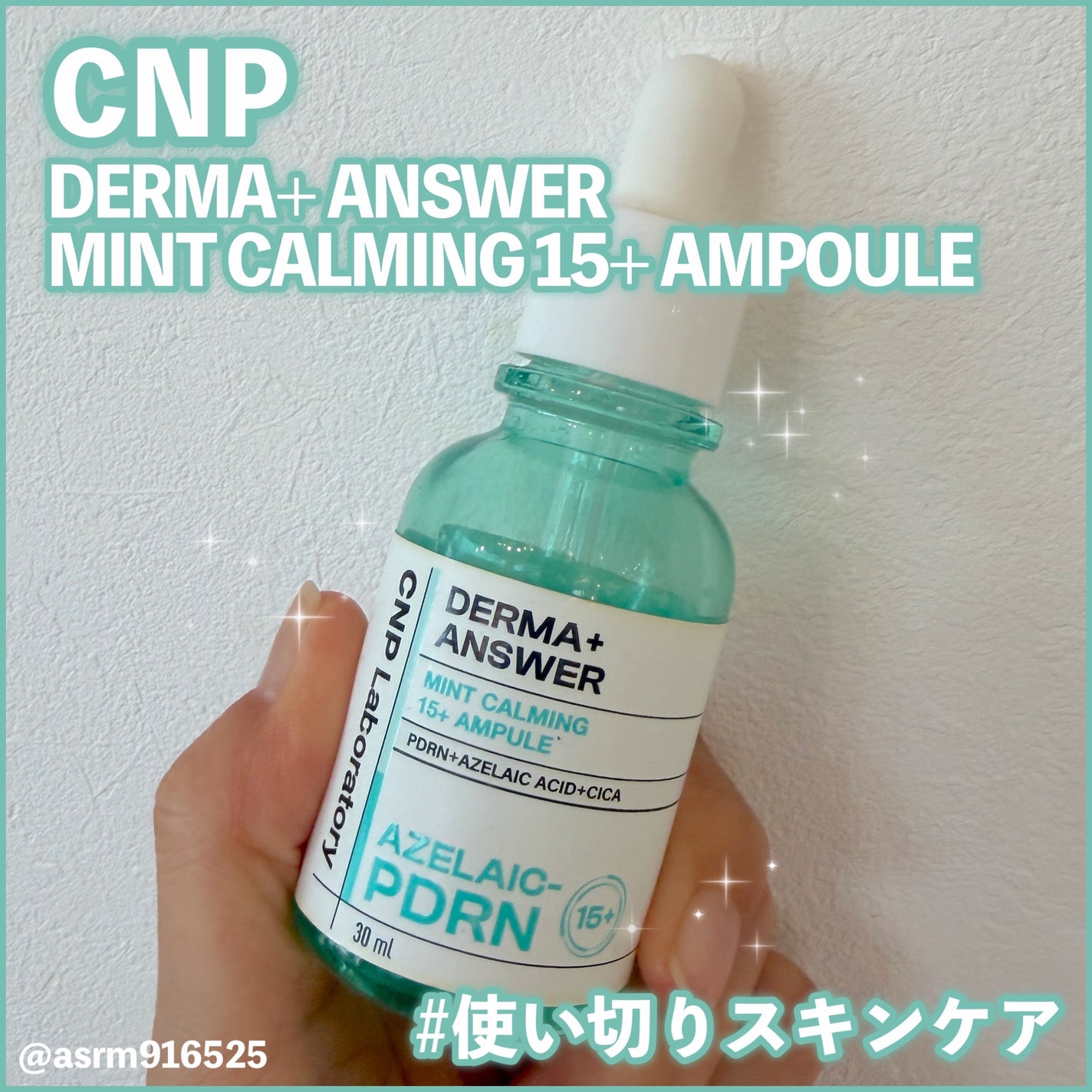 ダーマアンサーアゼライン酸ミントアンプル/CNP Laboratory/美容液を使ったクチコミ(1枚目)