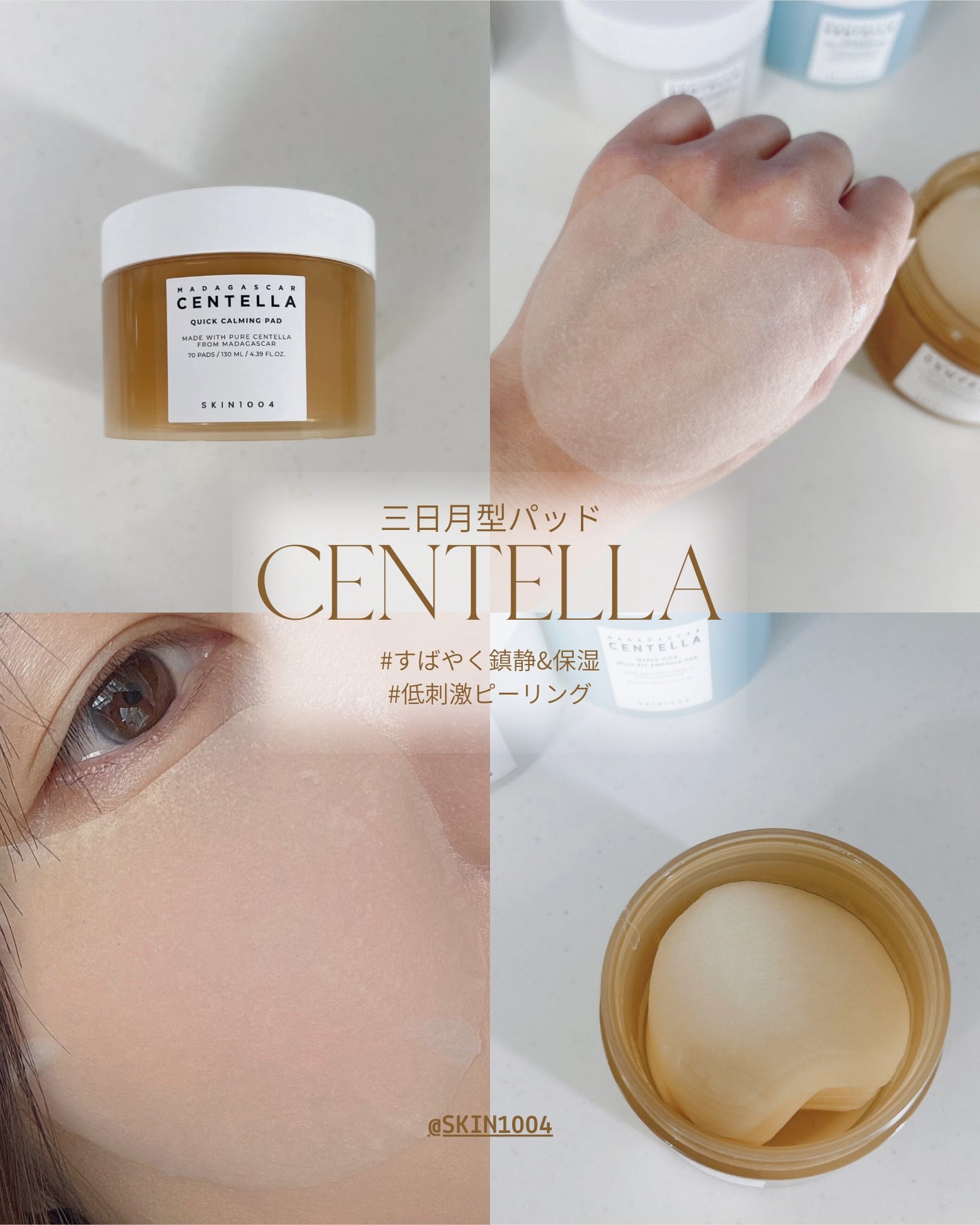 センテラ クイックカーミングパッド/SKIN1004/トナーパッドを使ったクチコミ(2枚目)
