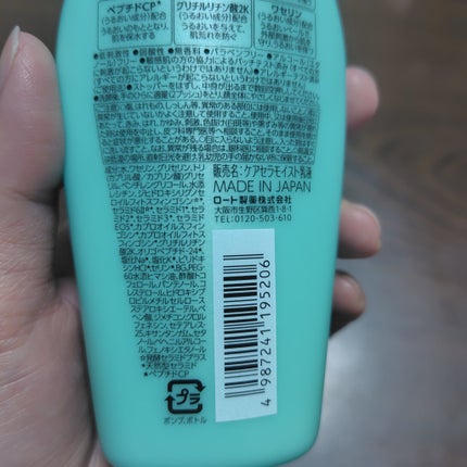 ケアセラAP 高保湿先行バリア乳液/ケアセラ/乳液を使ったクチコミ(3枚目)