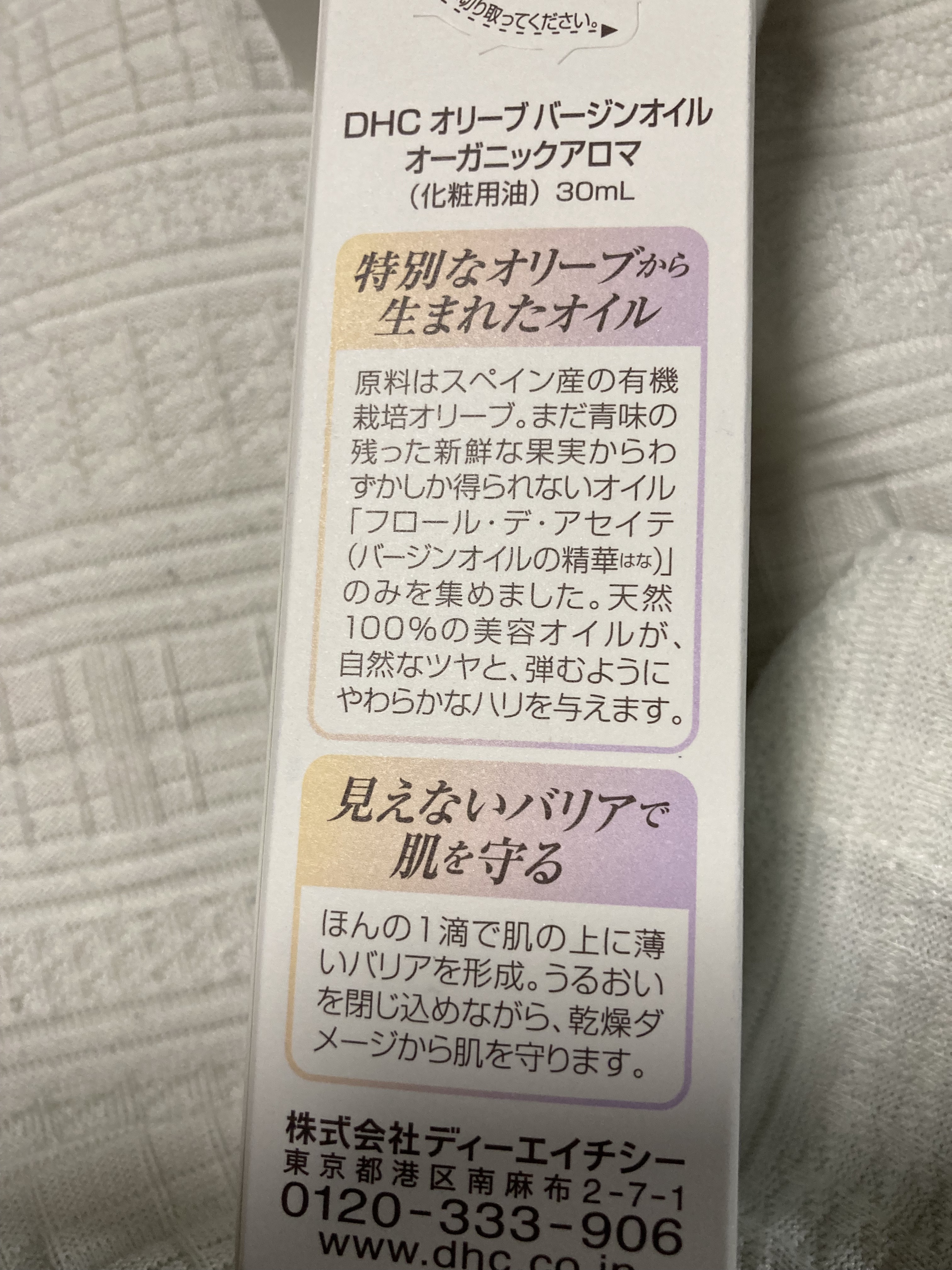 DHC オリーブバージンオイル/DHC/フェイスオイルを使ったクチコミ（3枚目）