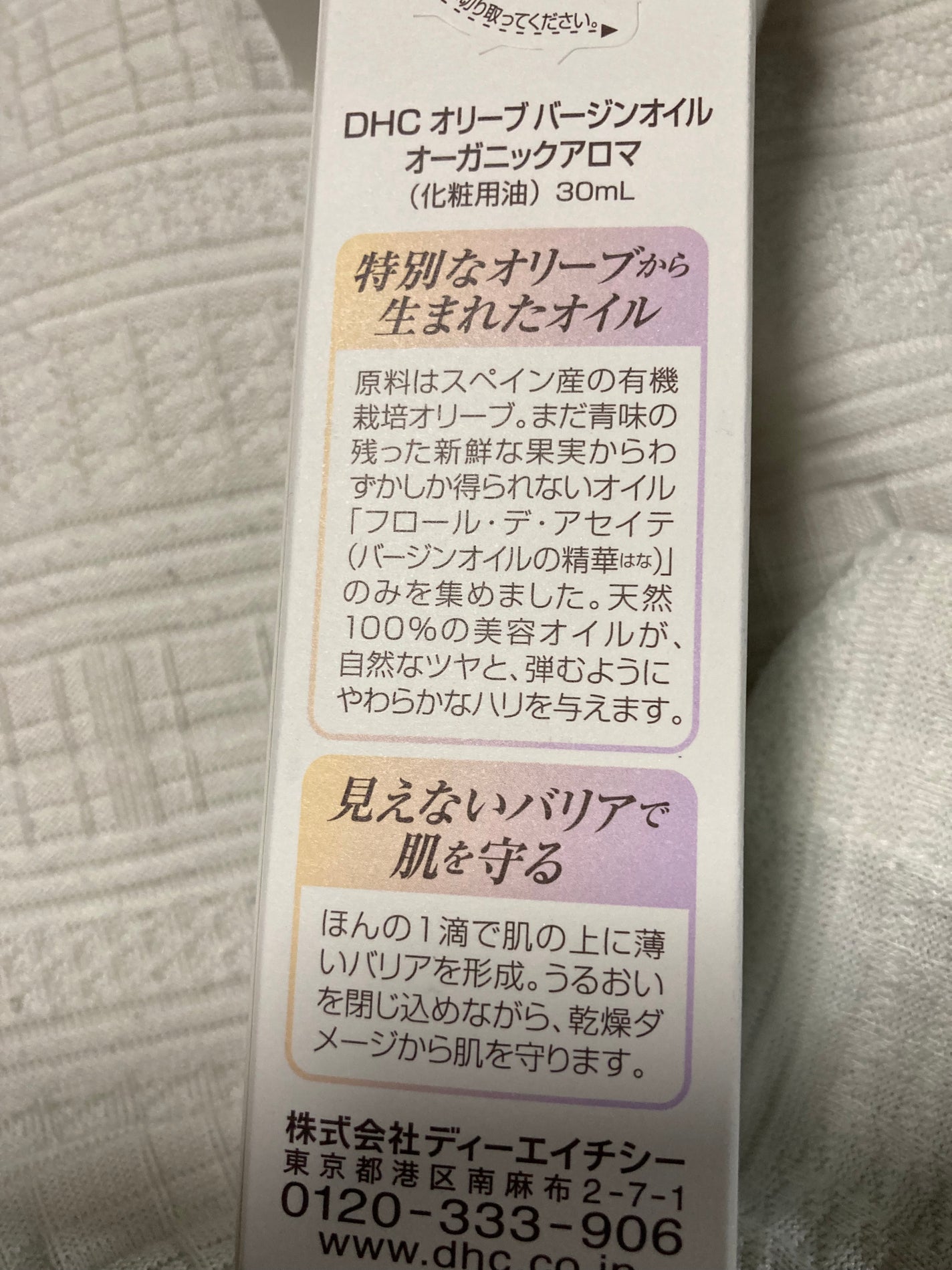 DHC オリーブバージンオイル/DHC/フェイスオイルを使ったクチコミ(3枚目)