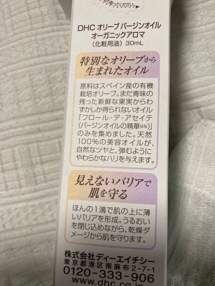 DHC オリーブバージンオイル/DHC/フェイスオイルを使ったクチコミ(3枚目)