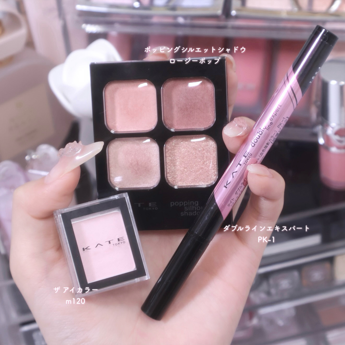 KATEでこれ揃えておけば絶対盛れる‼️