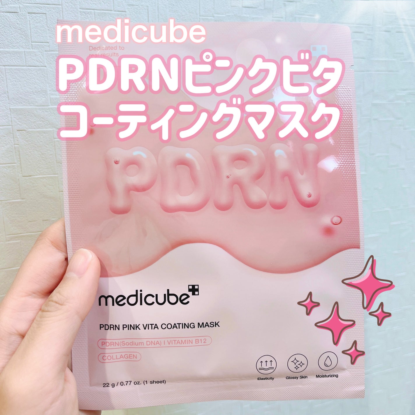 PDRNピンクビタコーティングマスク/MEDICUBE/シートマスク・パックを使ったクチコミ(1枚目)