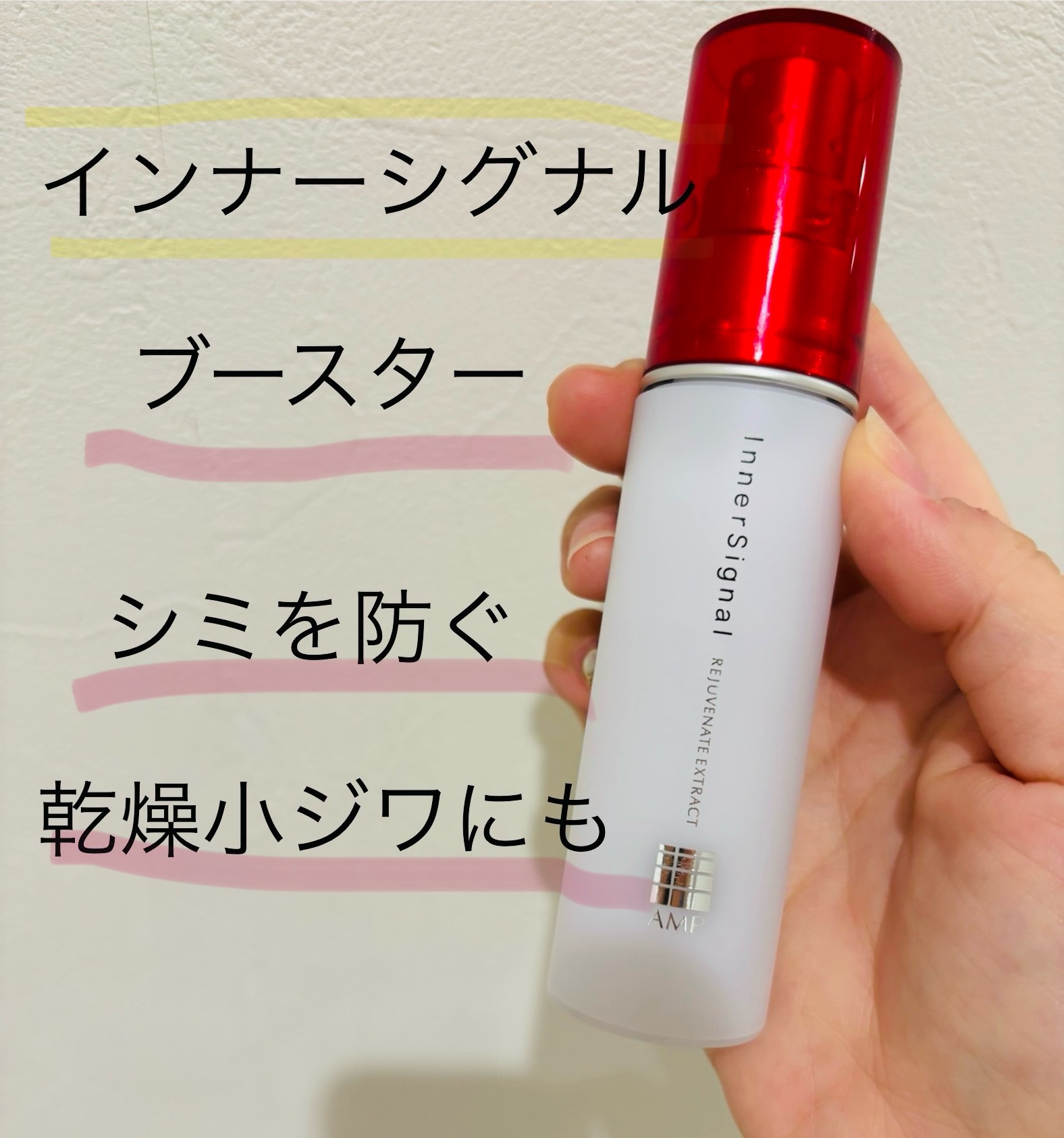 リジュブネイトエキス/インナーシグナル/美容液を使ったクチコミ（1枚目）