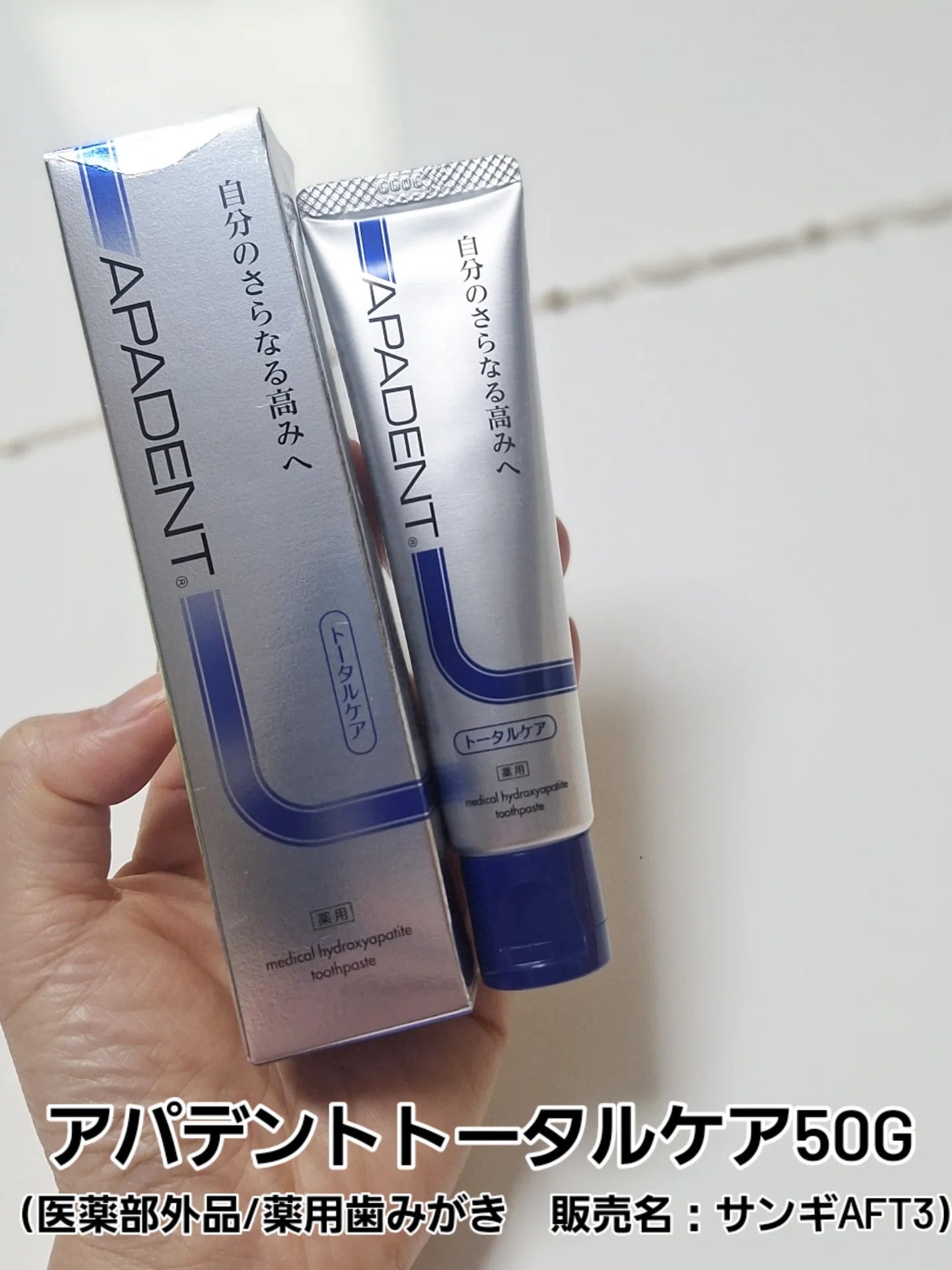 アパデント トータルケア/アパデント/歯磨き粉を使ったクチコミ(1枚目)