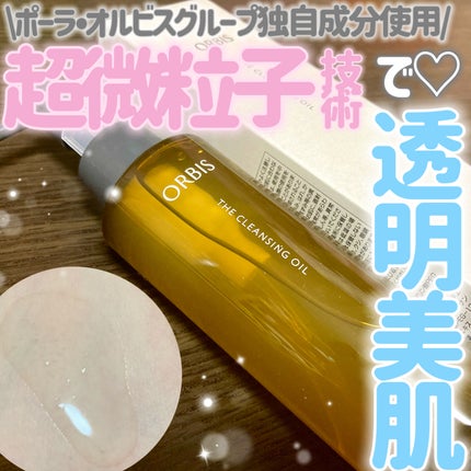 オルビス ザ クレンジング オイル/オルビス/オイルクレンジングを使ったクチコミ(1枚目)