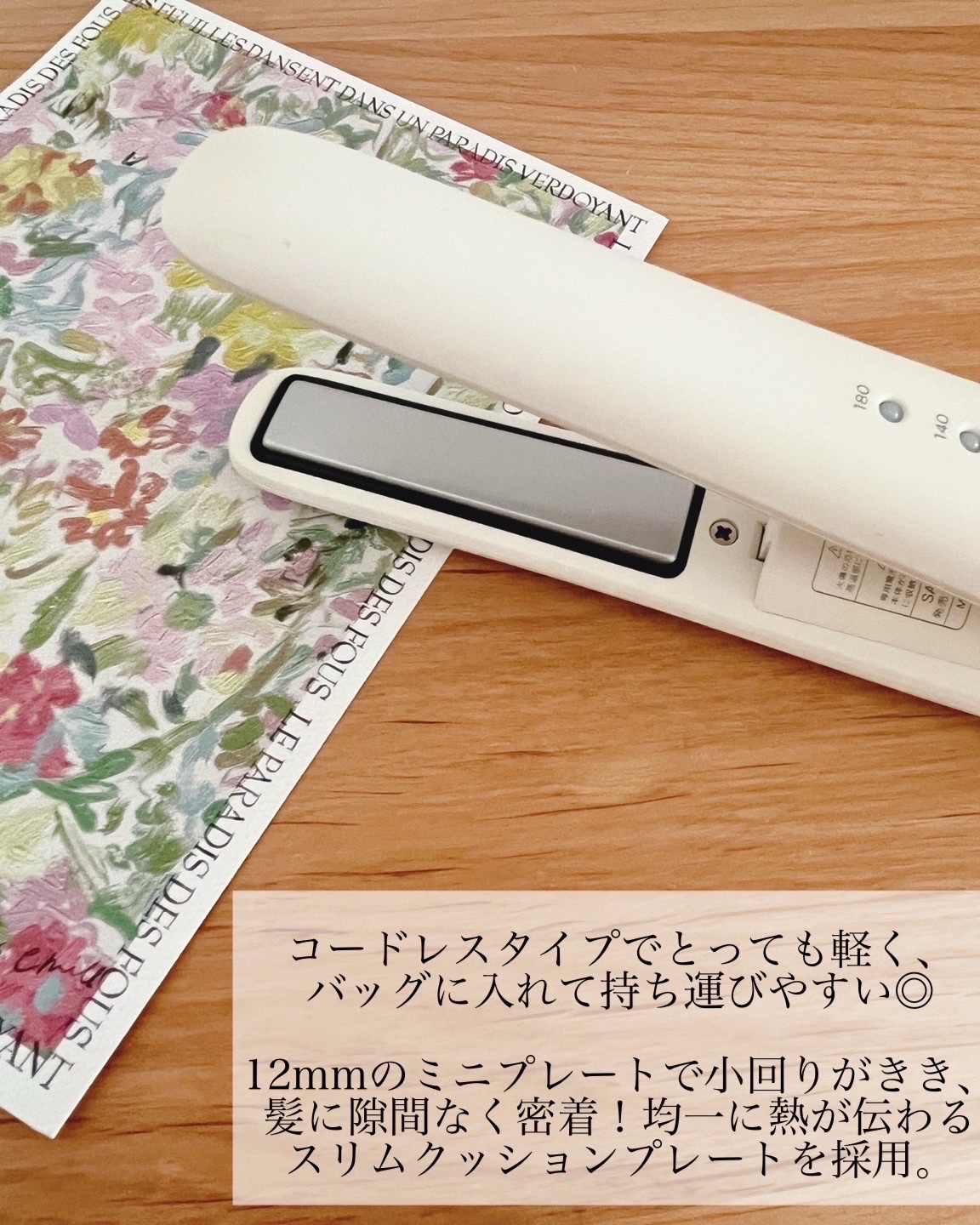 サロニア　コードレス ストレートヘアアイロン/SALONIA/ストレートアイロンを使ったクチコミ（2枚目）