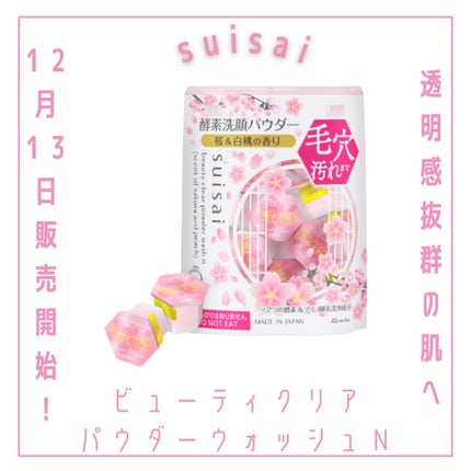 スイサイ ビューティクリア パウダーウォッシュN(さくら&ピーチの香り)/suisai/洗顔パウダーを使ったクチコミ(1枚目)
