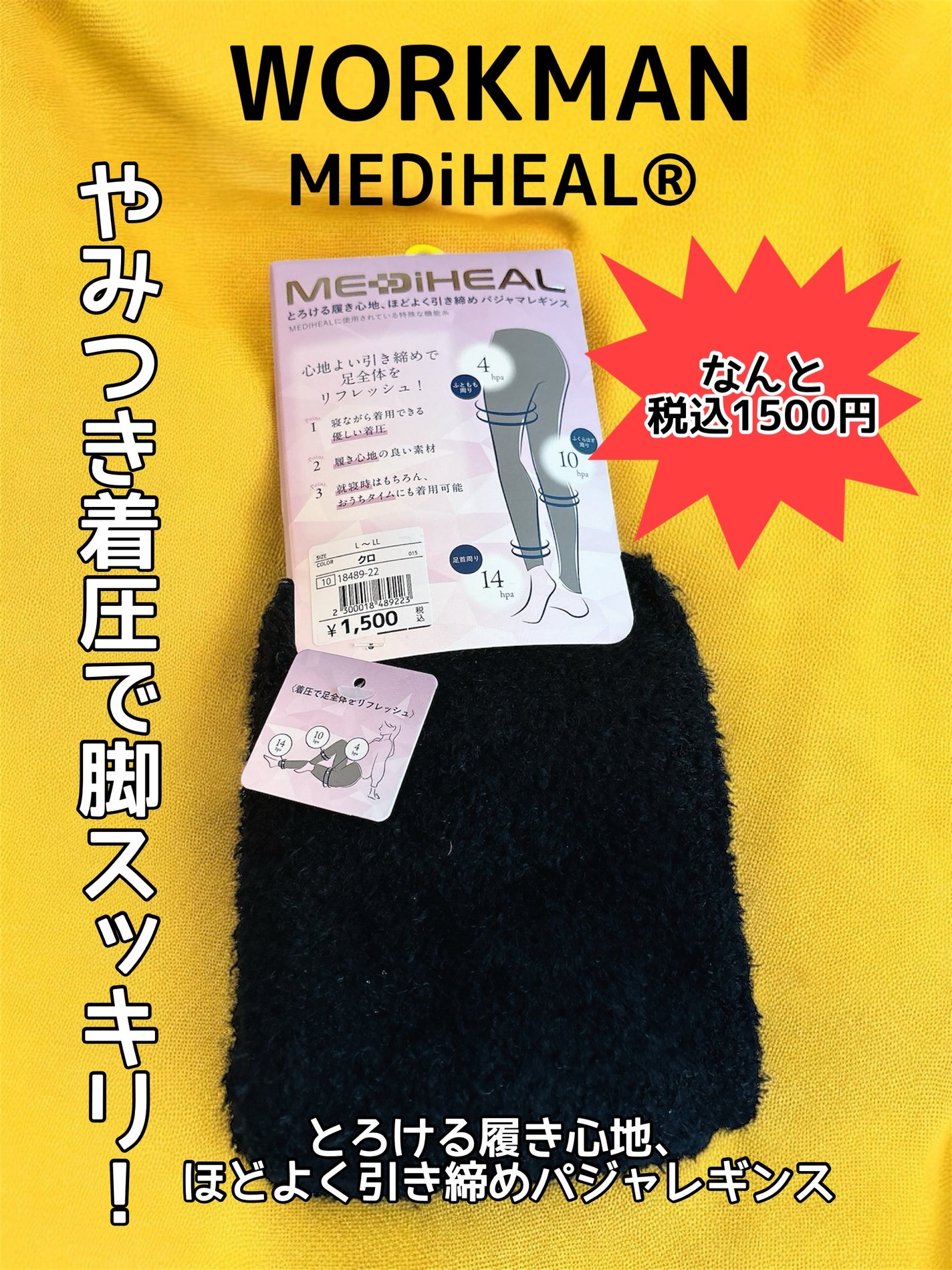 レディースメディヒール(R)パジャマレギンス/ワークマン/レッグ・フットケアを使ったクチコミ(1枚目)