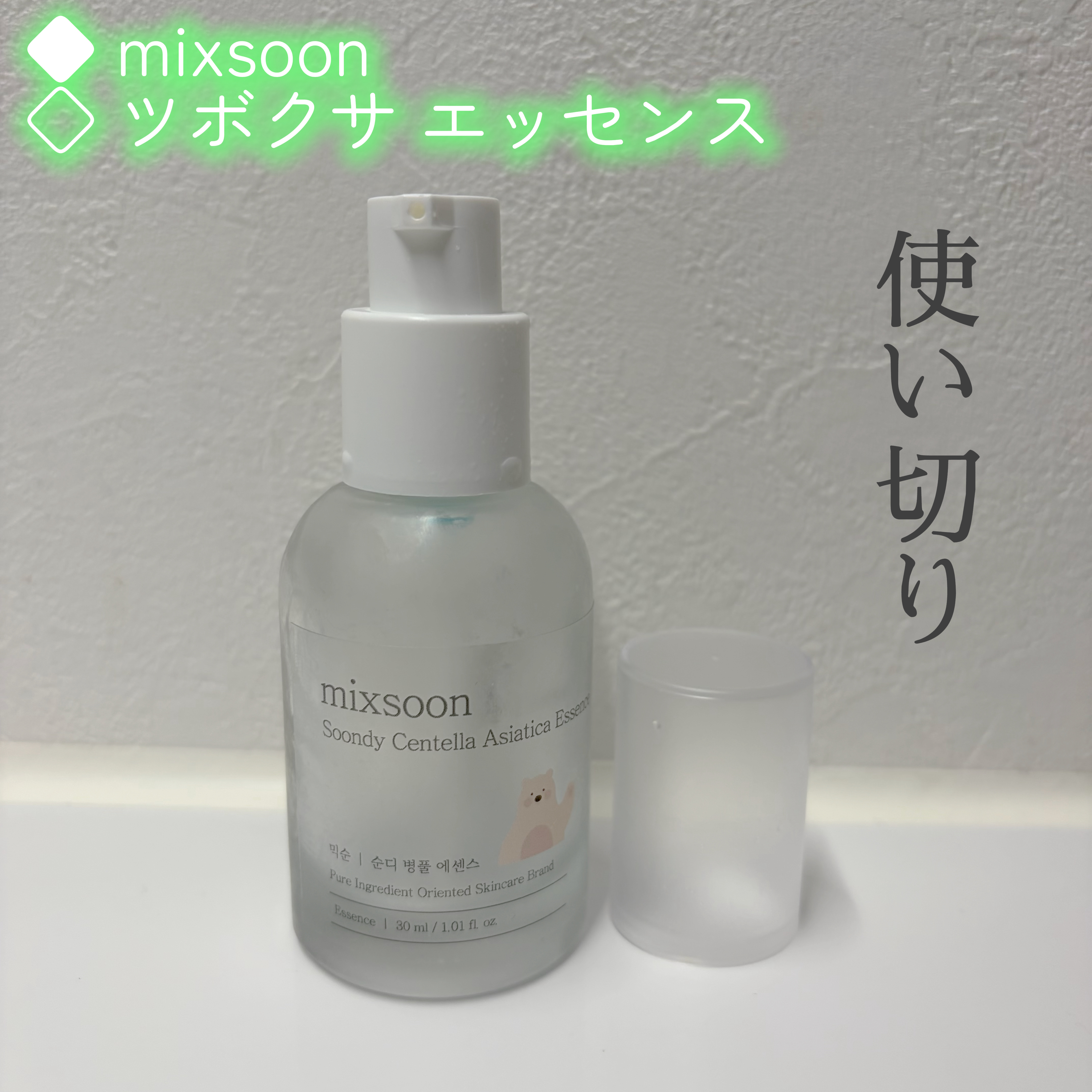 使い切り

サラサラで軽いウォータリーテクスチャ
香りなしで使いやすい
メイク前でも邪魔しないサラッと感が良かった
さっぱり＆サラサラ系セラム好きさんにおすすめだよ🤍

◌◍┈┈┈┈┈┈┈┈┈┈┈┈┈┈┈┈┈┈┈┈┈┈┈┈┈⿻*.·

◆