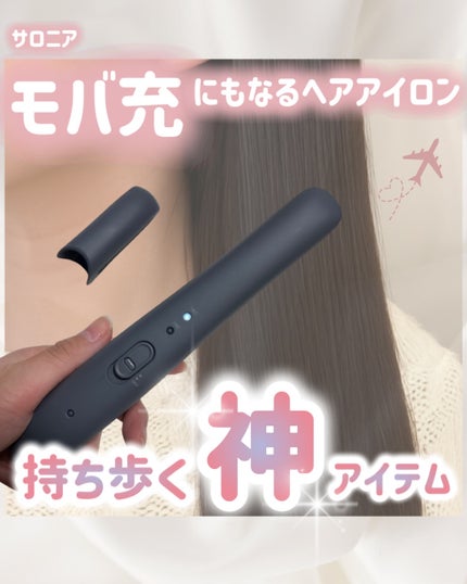 サロニア コードレス ストレートヘアアイロン/SALONIA/ストレートアイロンを使ったクチコミ(1枚目)