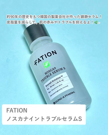 ノスカナイン トラブル セラム/FATION/美容液を使ったクチコミ(3枚目)
