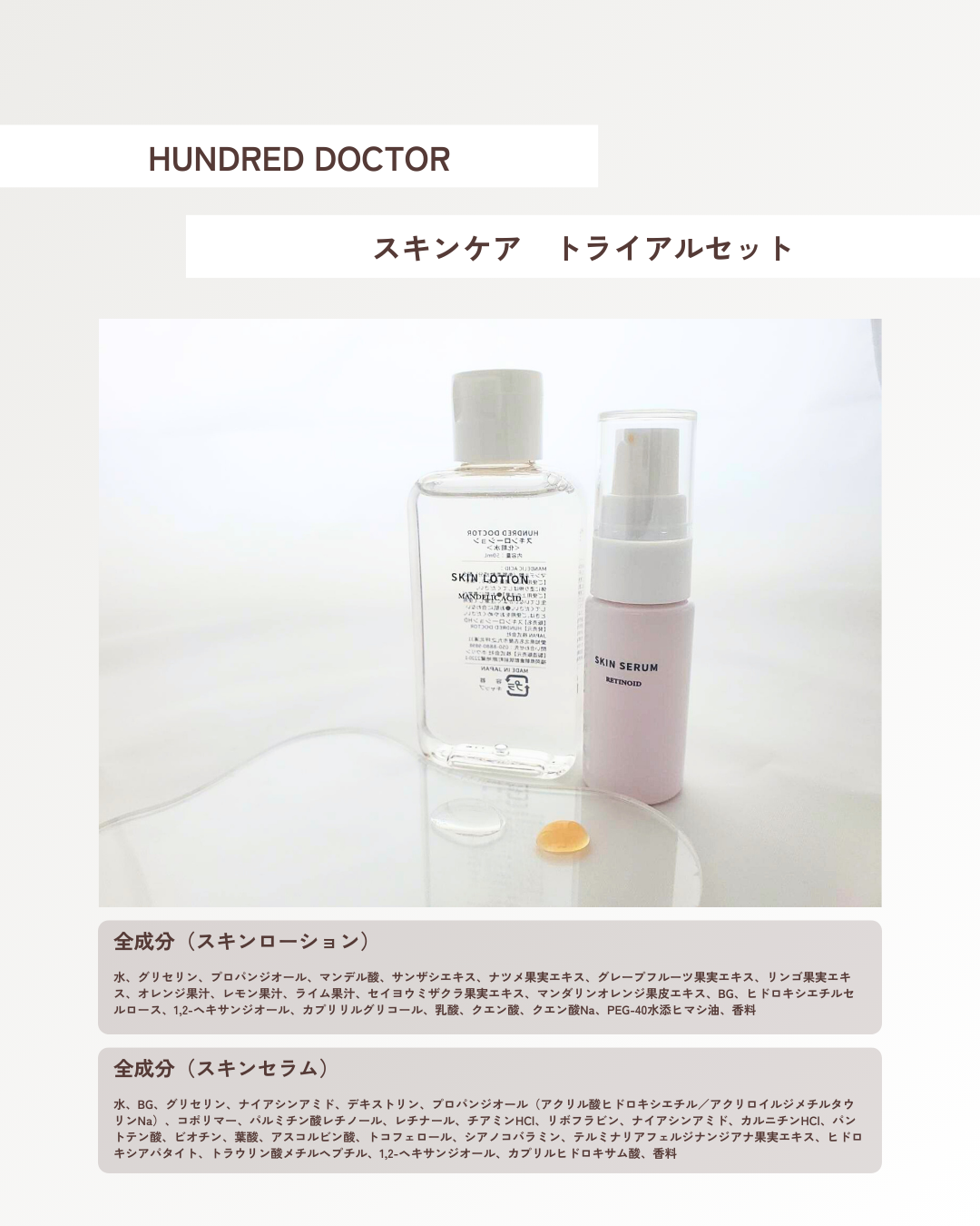 スキンローション/HUNDRED DOCTOR/化粧水を使ったクチコミ（2枚目）