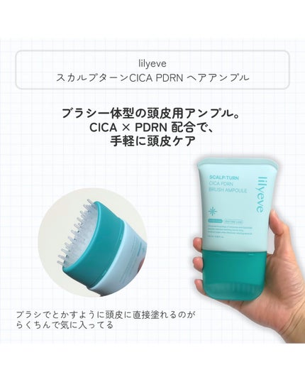 スカルプターンヘアアンプル/リリーイブ/頭皮ローションを使ったクチコミ(2枚目)