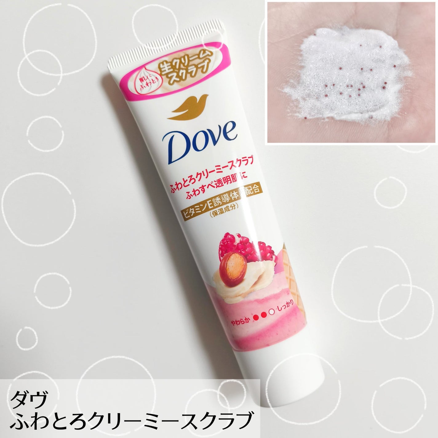 ダヴ ふわとろクリーミースクラブ ザクロ&シアバター/ダヴ/ボディスクラブを使ったクチコミ(1枚目)