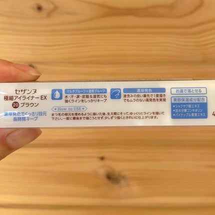 極細アイライナーEX/CEZANNE/リキッドアイライナーを使ったクチコミ(3枚目)