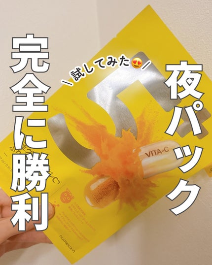 5番 白玉グルタチオンCふりかけマスク/numbuzin/シートマスク・パックを使ったクチコミ(1枚目)