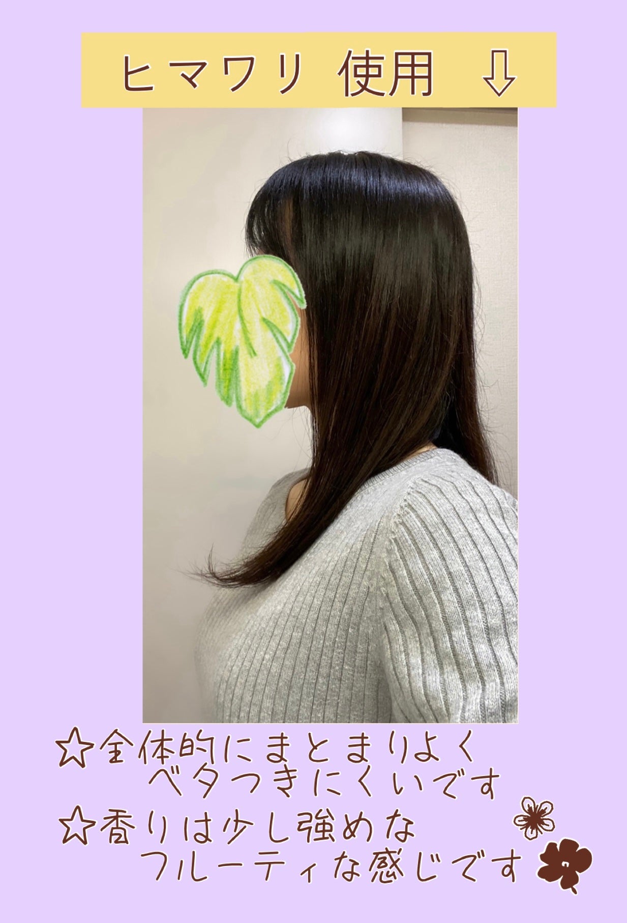 海藻 スムース ヘア ミルク/ラサーナ/ヘアミルクを使ったクチコミ(5枚目)