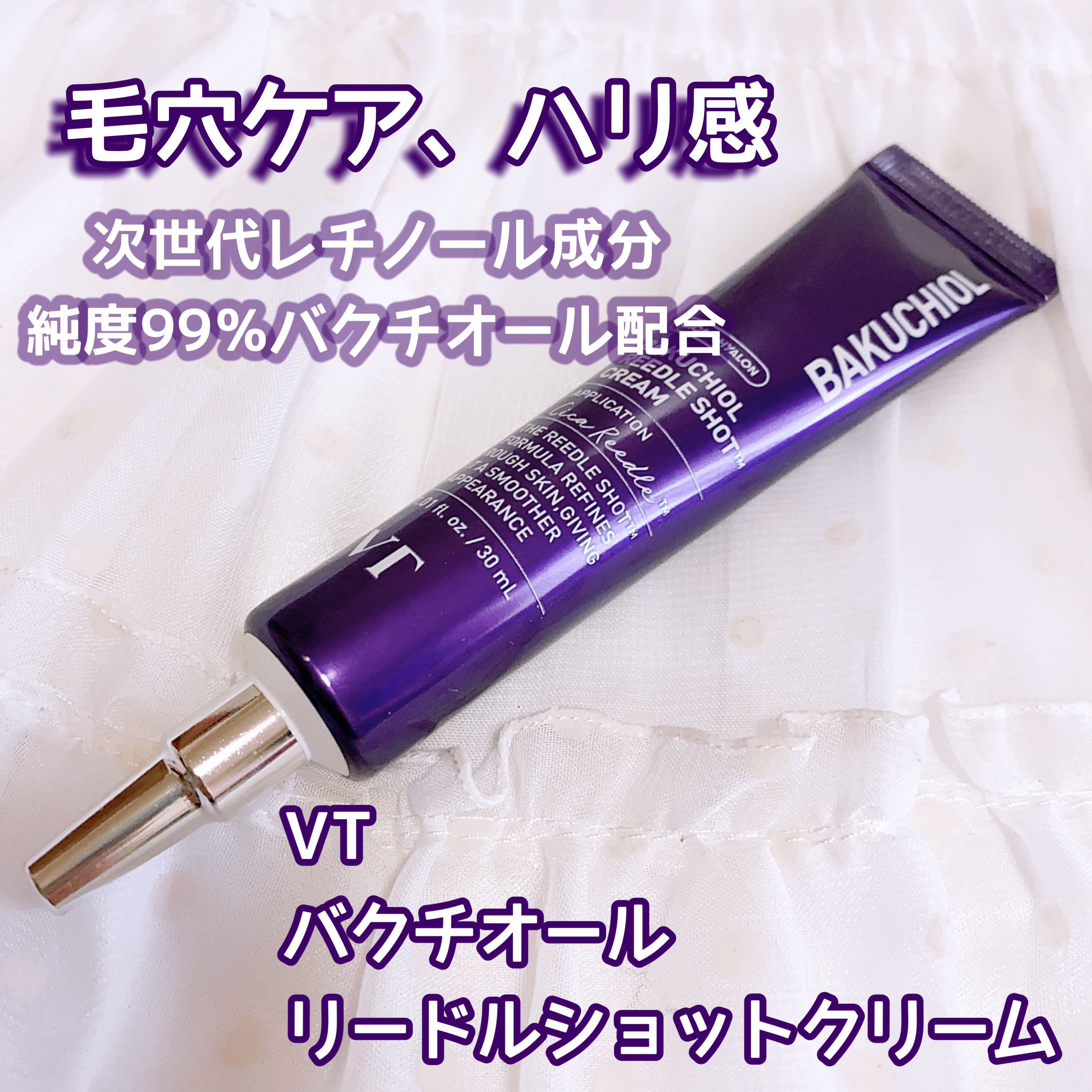 バクチオール リードルショットクリーム/VT/アイケア・アイクリームを使ったクチコミ（1枚目）
