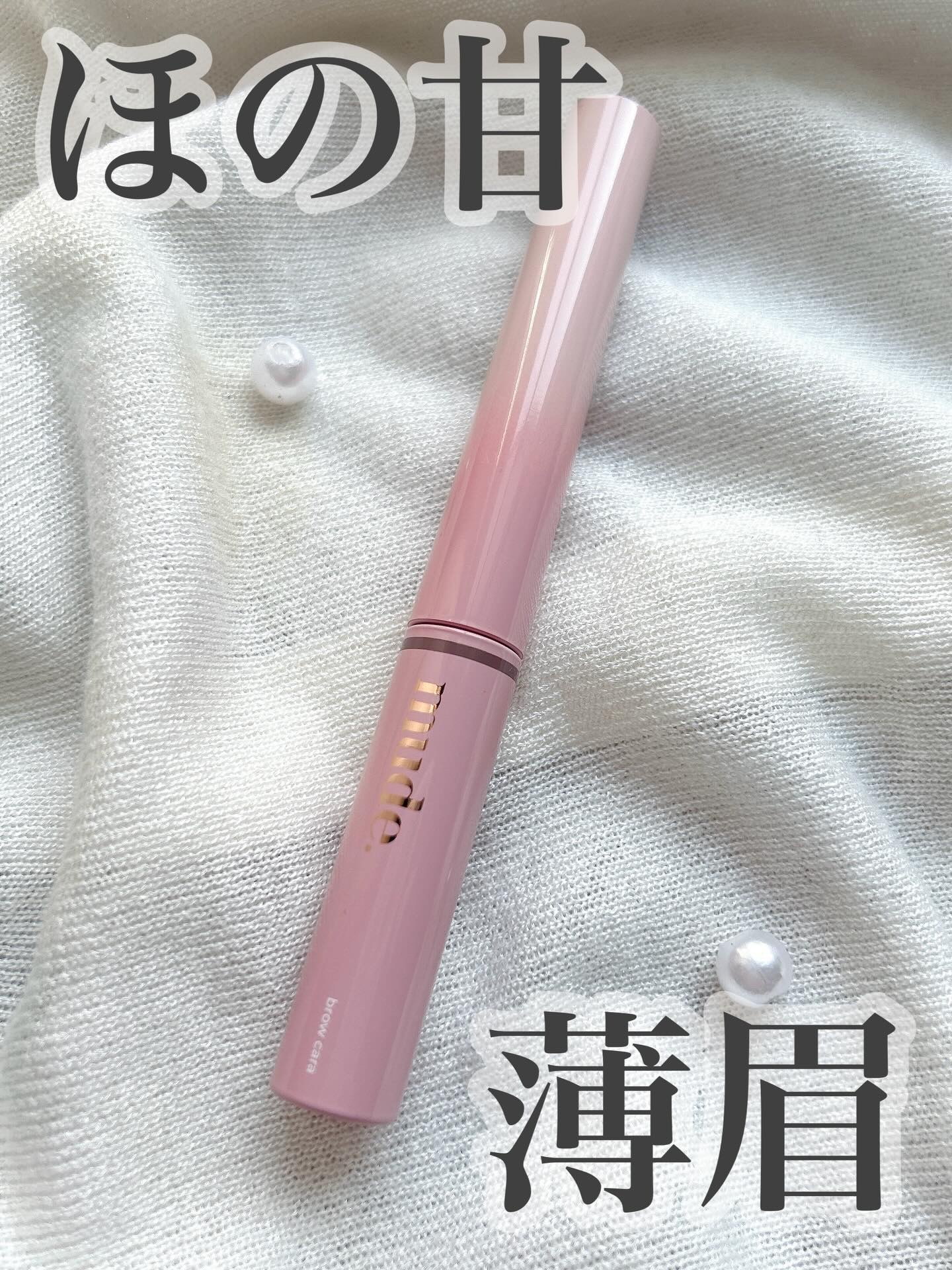 インスパイアスキニーブロウカラ/mude./眉マスカラを使ったクチコミ（1枚目）