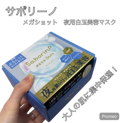 サボリーノ メガショット 朝用ツヤピールマスク CC/サボリーノ/シートマスク・パックを使ったクチコミ(2枚目)