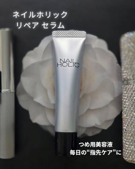 リペア セラム/ネイルホリック/ネイルオイル・トリートメントを使ったクチコミ(1枚目)