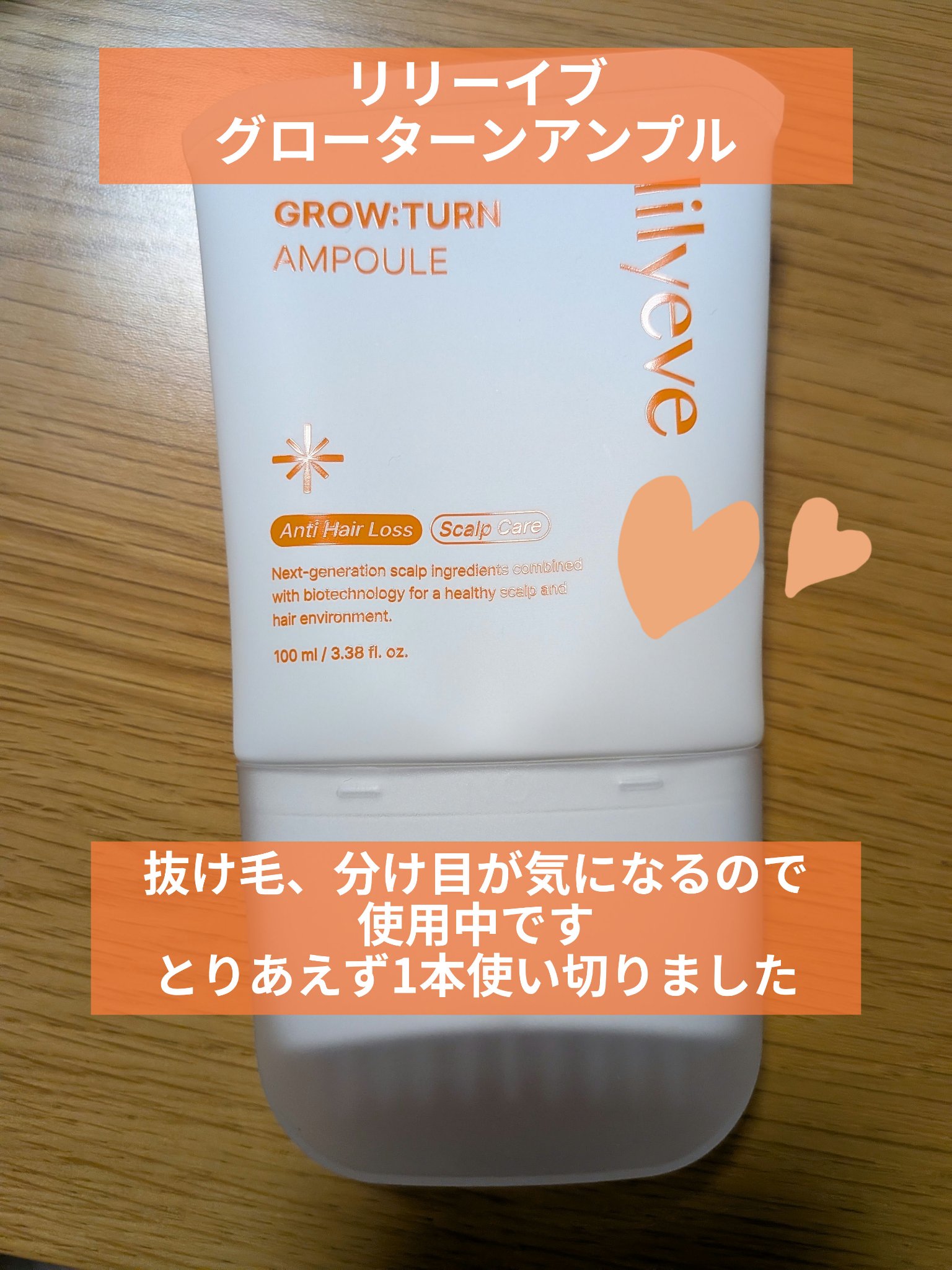 グローターンヘアアンプル/リリーイブ/頭皮ローションを使ったクチコミ（1枚目）