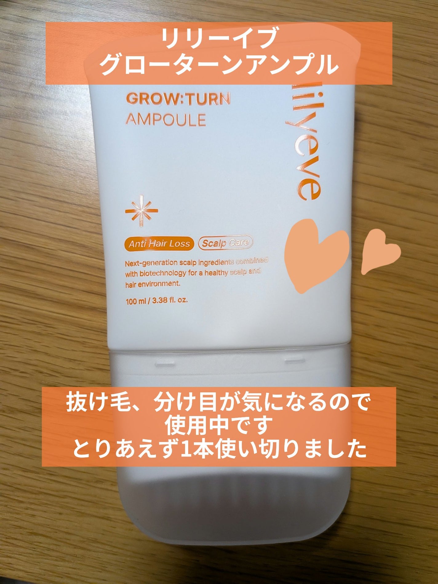 グローターンヘアアンプル/リリーイブ/頭皮ローションを使ったクチコミ(1枚目)