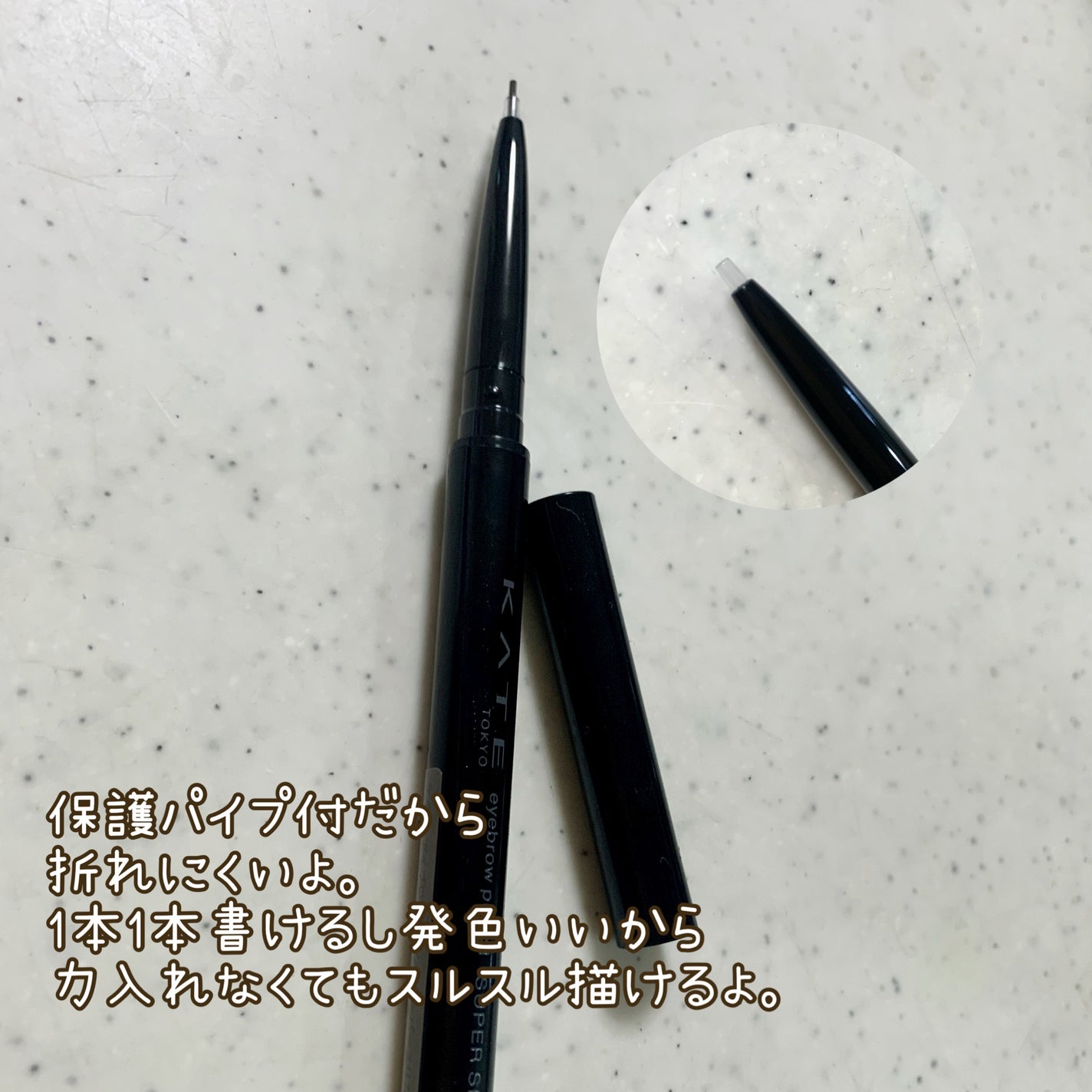 ケイト アイブロウペンシルスーパースリム0.8/KATE/アイブロウペンシルを使ったクチコミ(2枚目)