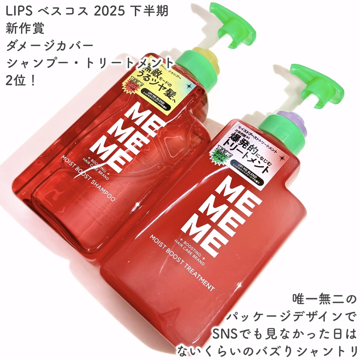 モイストブーストシャンプー／モイストブーストトリートメント/MEMEME/市販シャンプーを使ったクチコミ（2枚目）