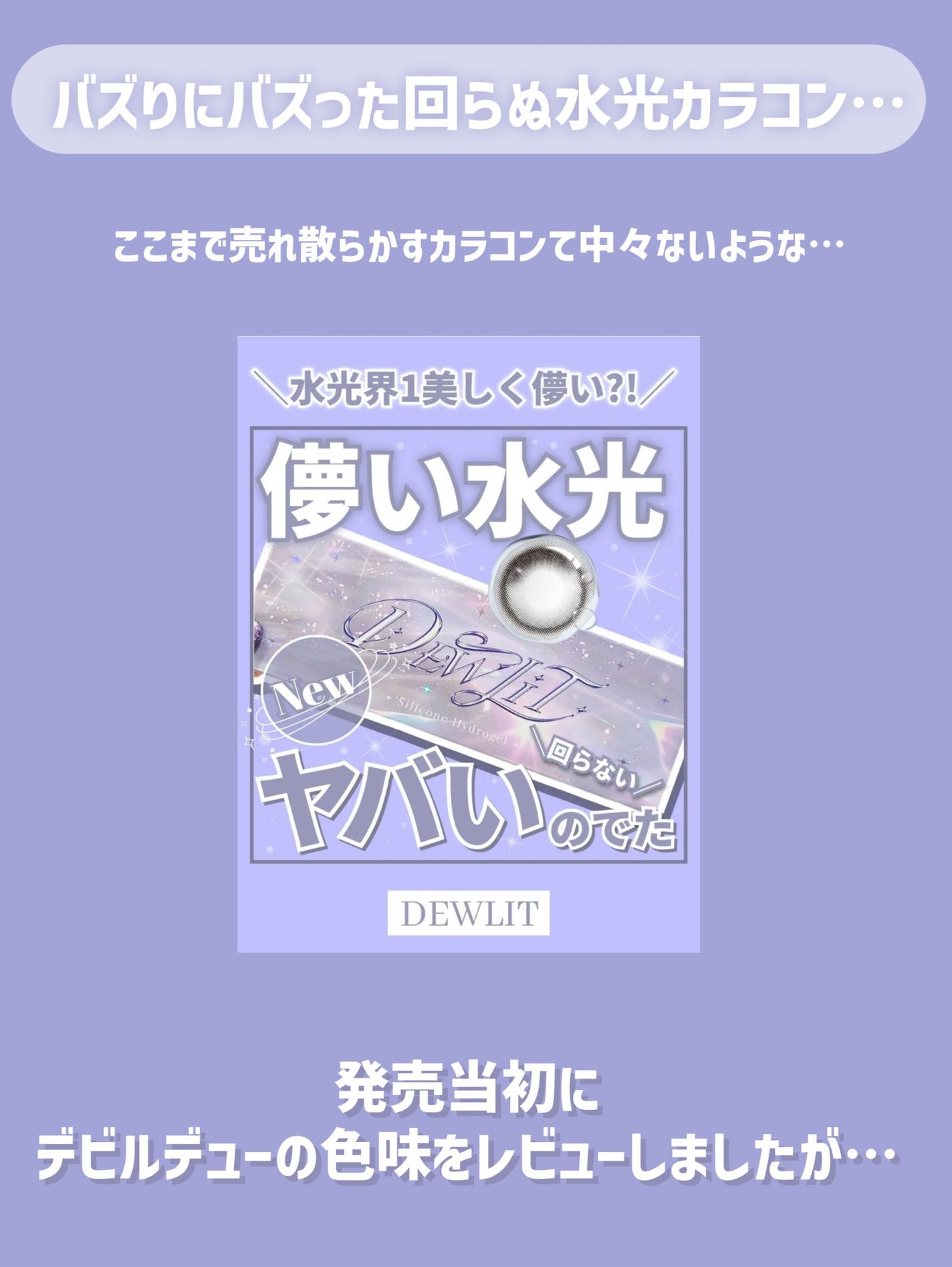 デューリット/ホテラバ/ワンデー(1DAY)カラコンを使ったクチコミ(2枚目)