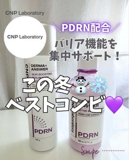 CNP ダーマアンサー スキン ブースティング セラム ミスト/CNP Laboratory/ミスト状化粧水を使ったクチコミ(1枚目)