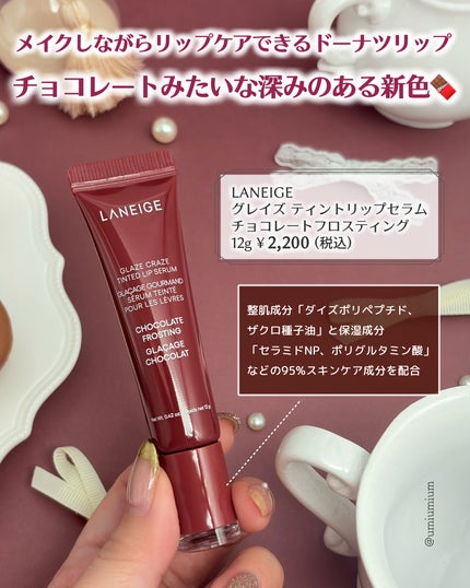 グレイズ ティントリップセラム/LANEIGE/リップ美容液を使ったクチコミ(3枚目)