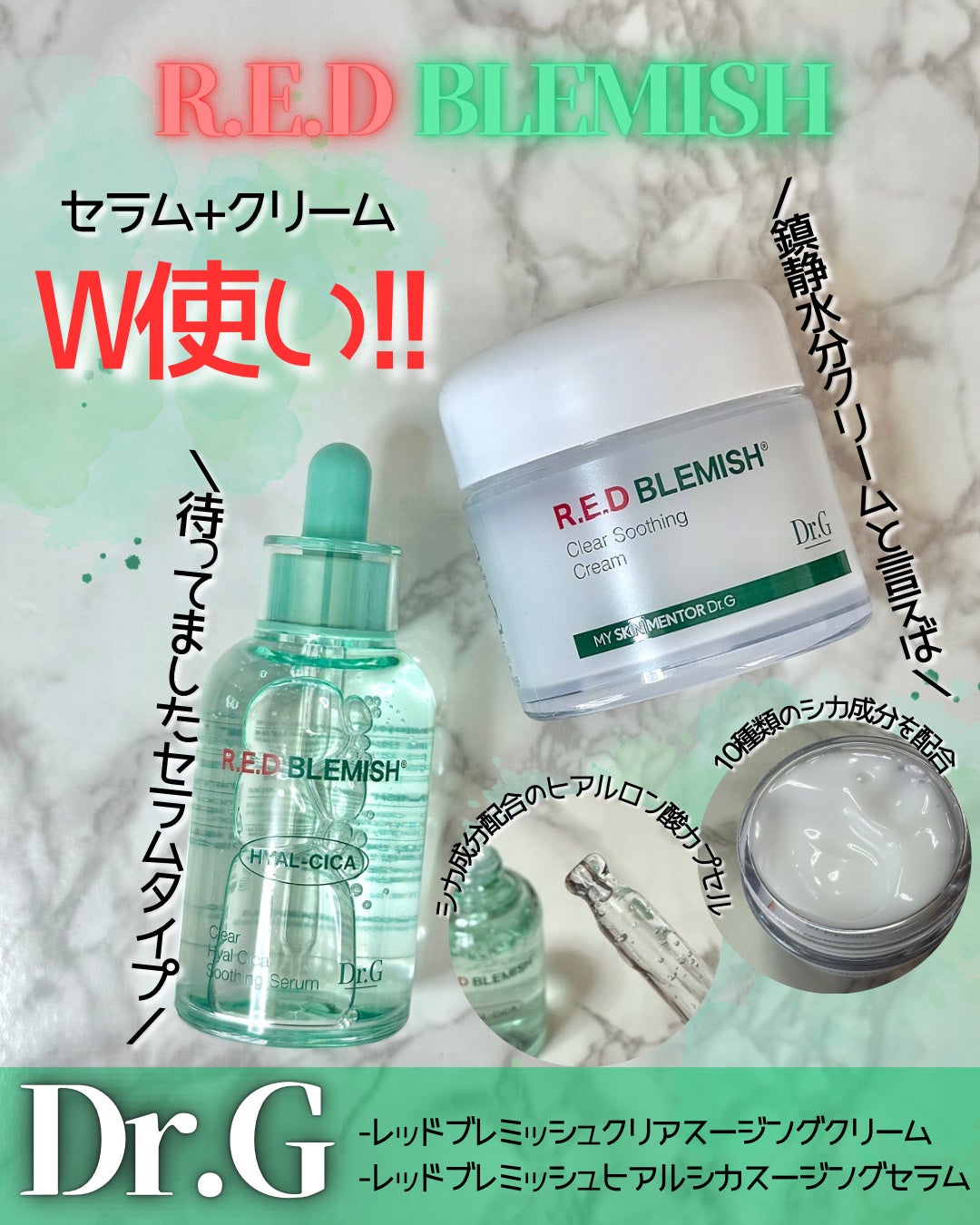 レッドブレミッシュ クリアスージングクリーム/Dr.G/フェイスクリームを使ったクチコミ(1枚目)