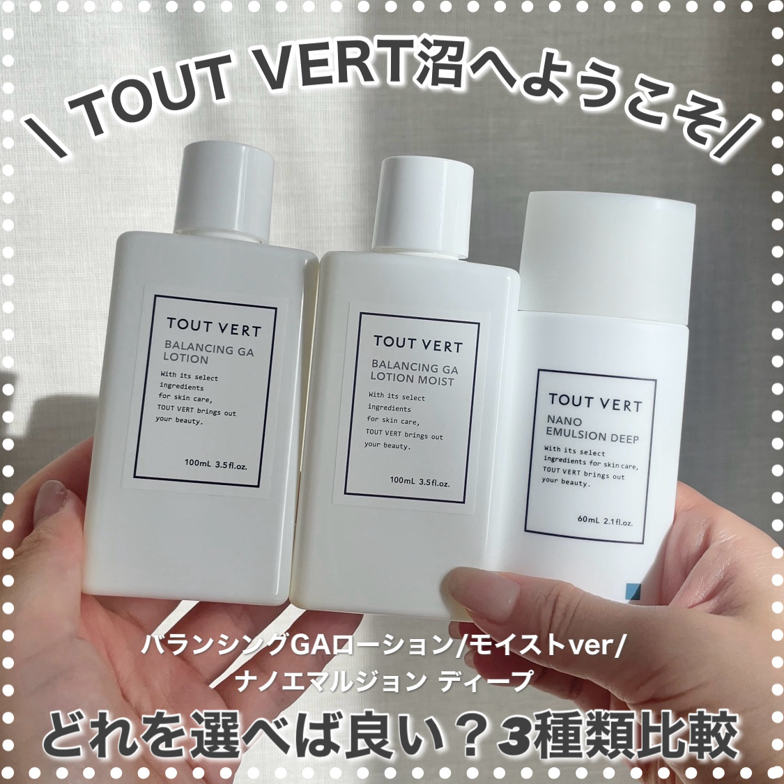 ナノエマルジョン ディープ/TOUT VERT/乳液を使ったクチコミ（1枚目）