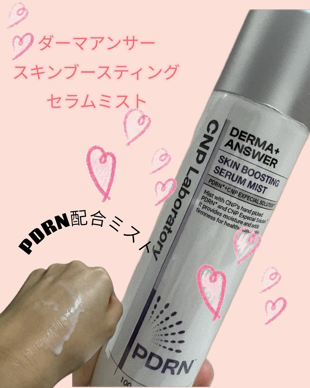 CNP ダーマアンサー スキン ブースティング セラム ミスト/CNP Laboratory/ミスト状化粧水を使ったクチコミ(1枚目)