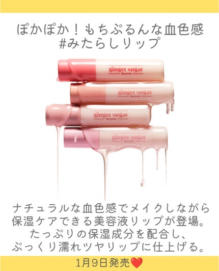 ジンジャーシュガーカラーリップセラム 02 モーブローズ/ETUDE/リップ美容液の画像