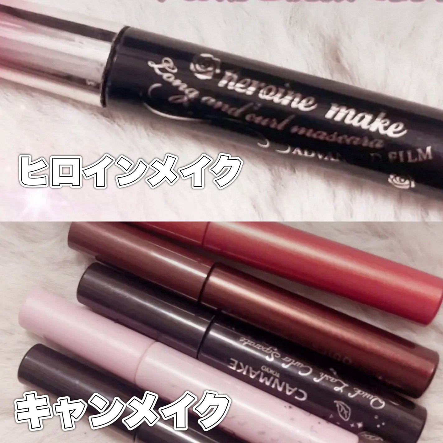 ロング&カールマスカラ アドバンストフィルム/ヒロインメイク/マスカラを使ったクチコミ(2枚目)