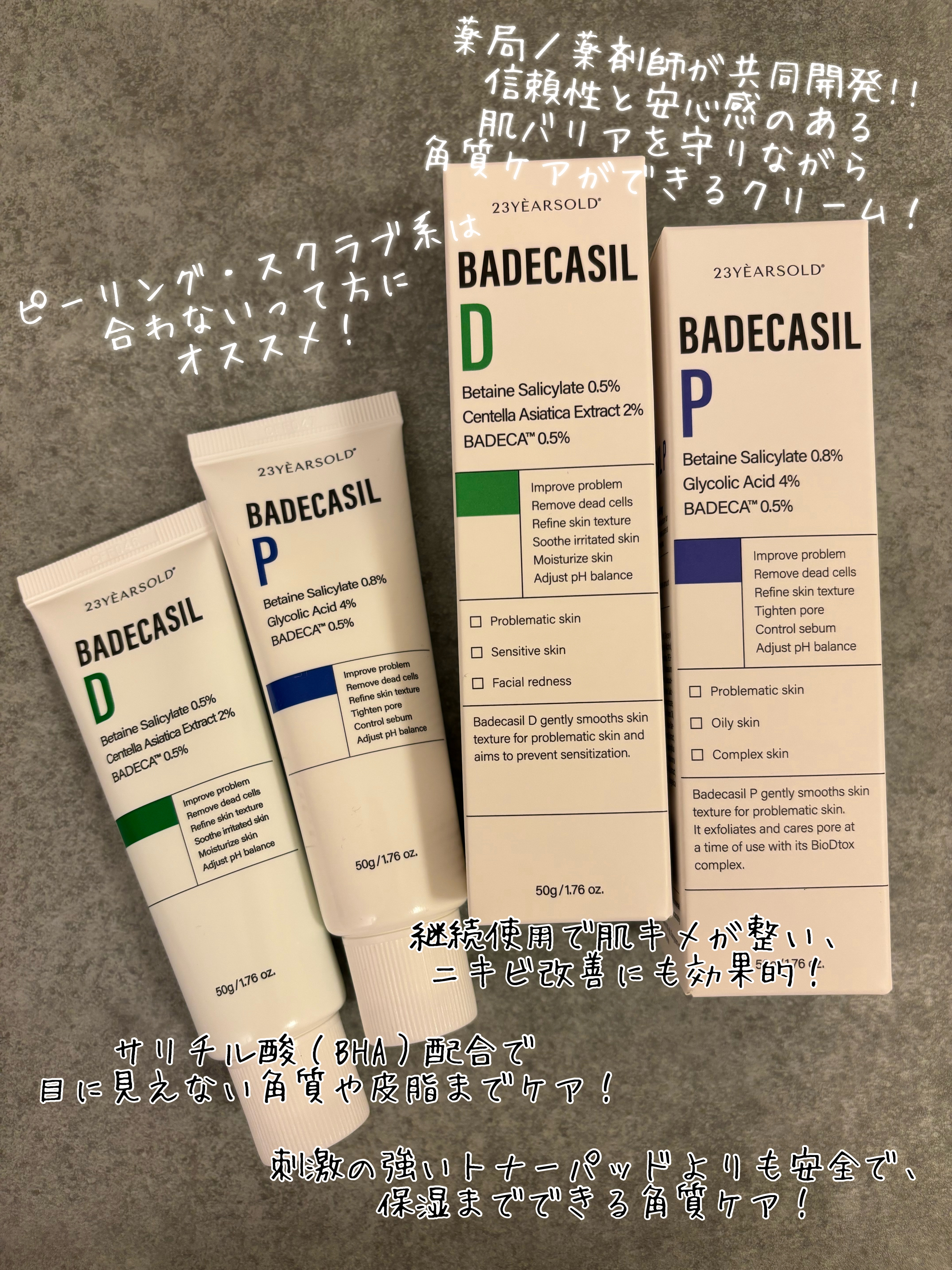 バデカシルDクリーム/23years old/フェイスクリームを使ったクチコミ（2枚目）
