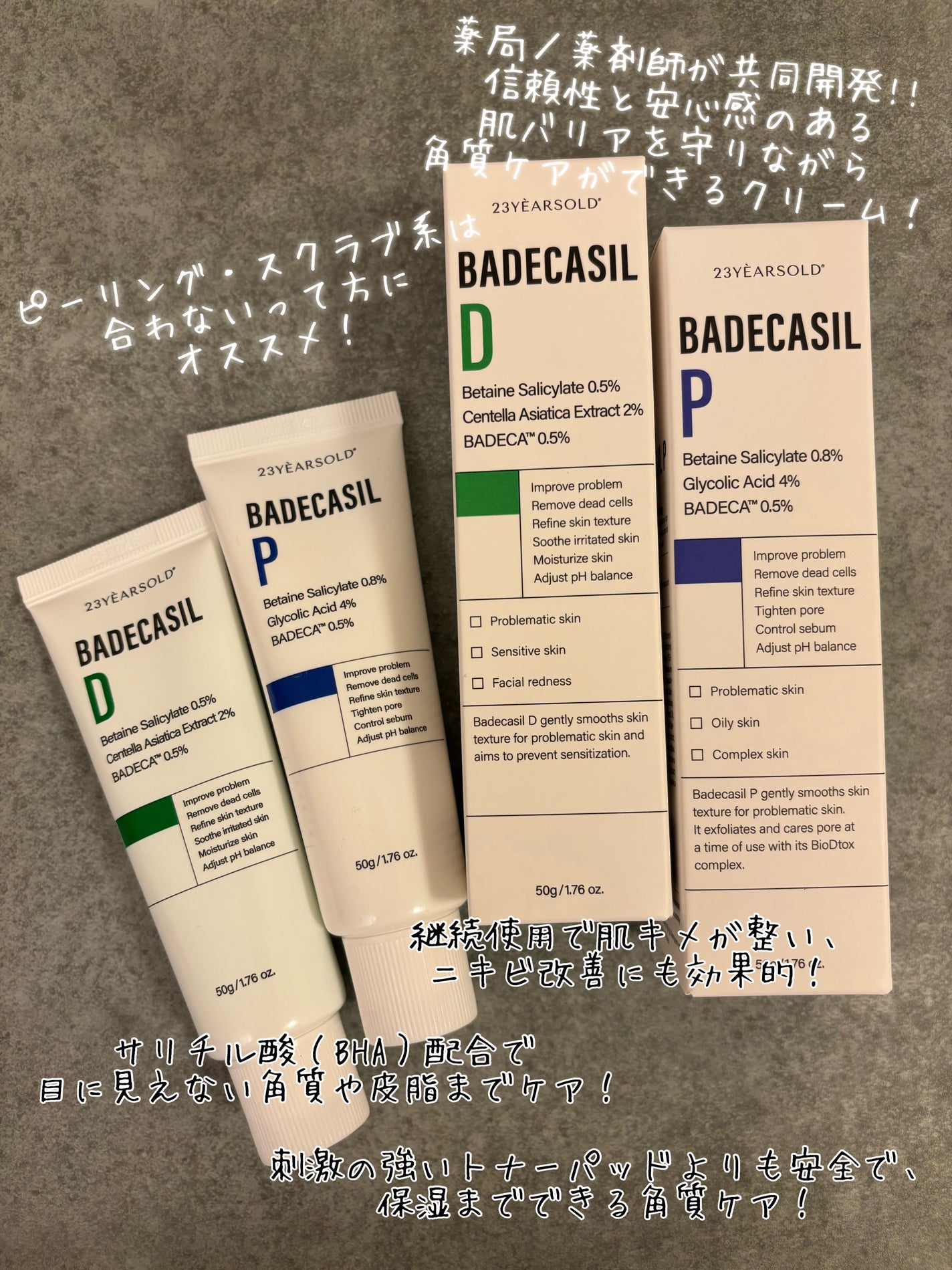バデカシルDクリーム/23years old/フェイスクリームを使ったクチコミ(2枚目)