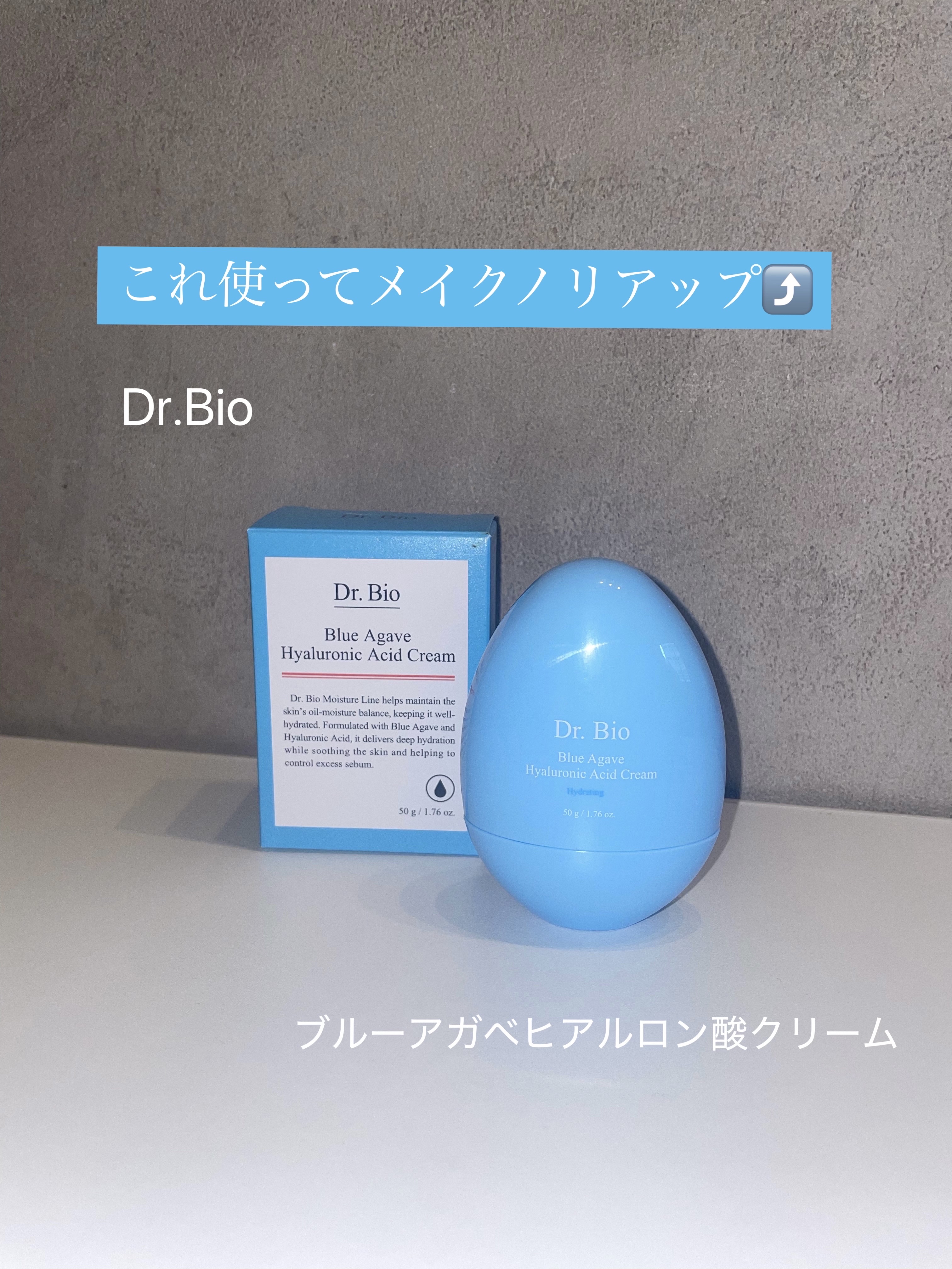 ブルーアガベヒアルロン酸クリーム/Dr.Bio/フェイスクリームを使ったクチコミ（1枚目）
