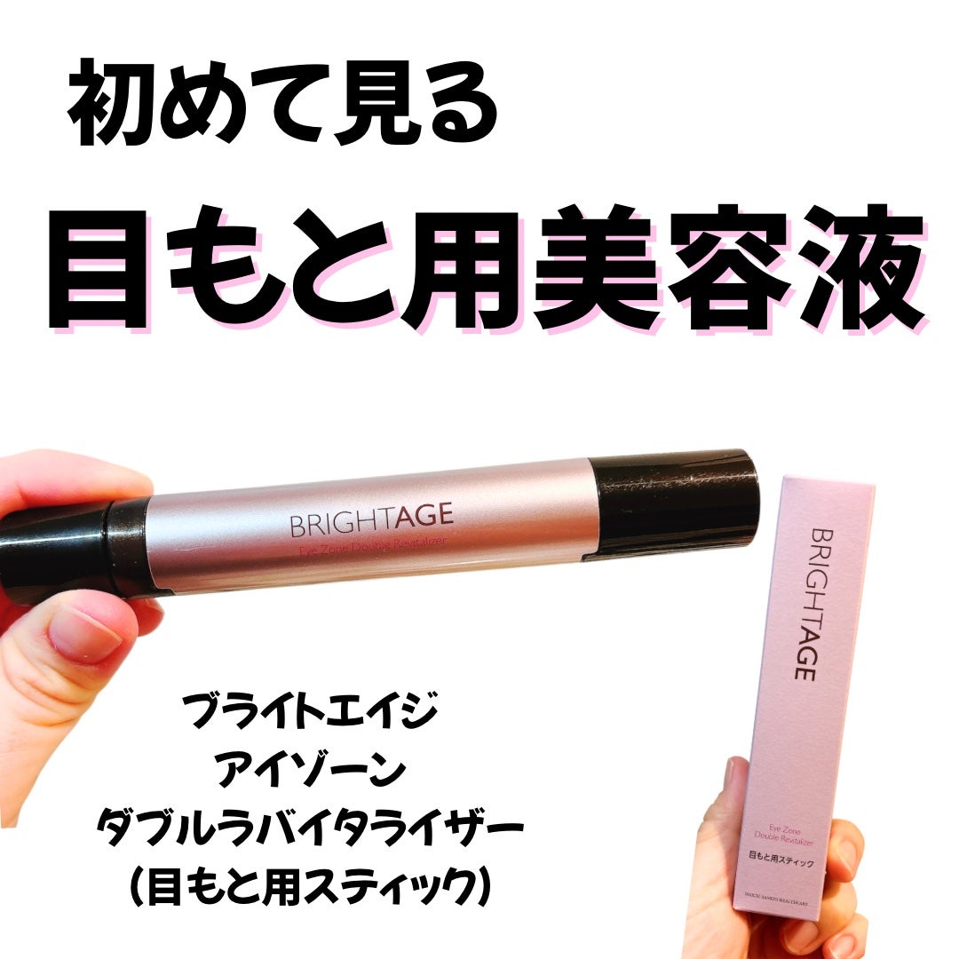 アイゾーン ダブルリバイタライザー/BRIGHTAGE/アイケア・アイクリームを使ったクチコミ(1枚目)
