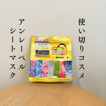 アンレーベル ラボ V コンプリート シートマスク/unlabel/シートマスク・パックを使ったクチコミ(1枚目)