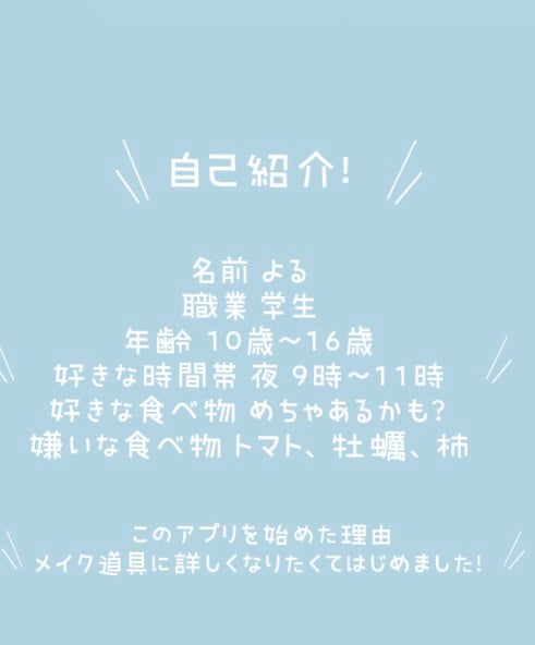 よる✩.*˚ on LIPS 「#よるの時々投稿初めまして〜よるです!これからよろしくお願いし..」(1枚目)