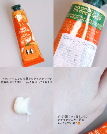 THE BODY SHOP ハンドバーム シュガーパンプキンのクチコミ「LIPSプレゼント当選でいただきました♪
THE BODY SHOPさんの
𓊆シュガーパンプ.....」(2枚目)