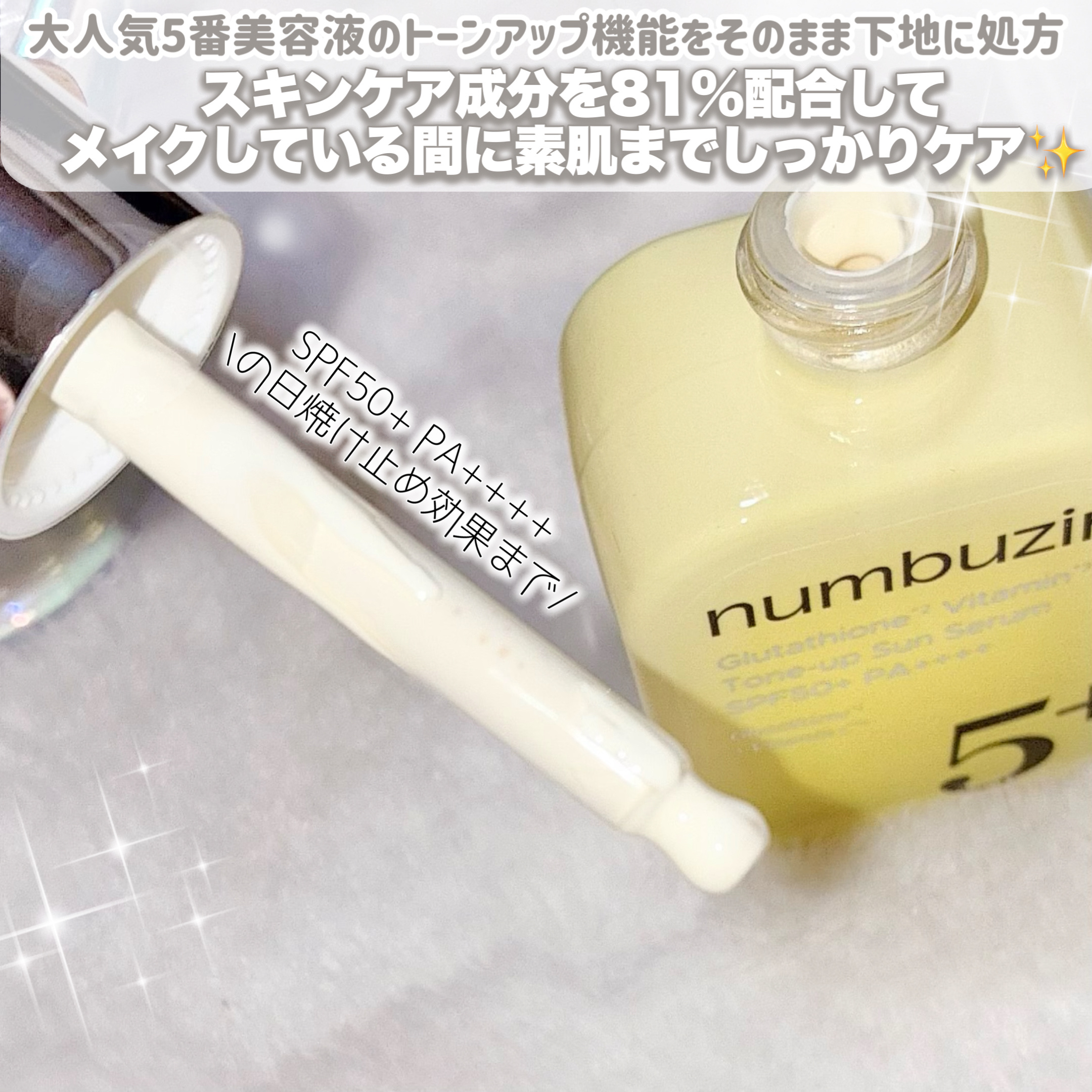 5番 白玉グルタチオンCトーンアップベース SPF50+ PA++++/numbuzin/化粧下地を使ったクチコミ（2枚目）