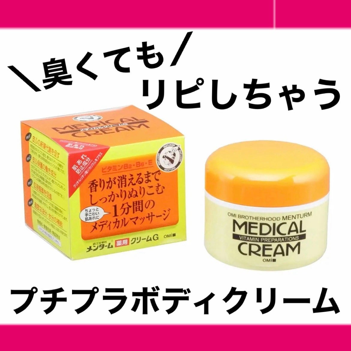 メディカルクリームG(薬用クリームG)/メンターム/ハンドクリームを使ったクチコミ(1枚目)