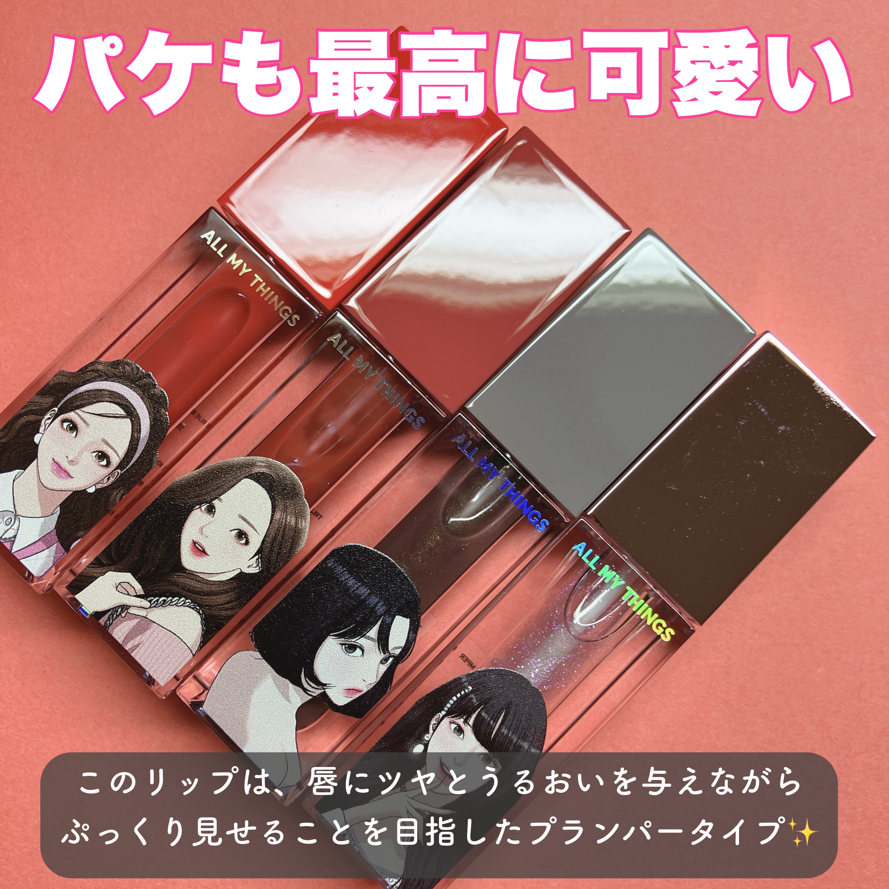 オールマイシングス トゥルービューティ キス リッププランパー/all my things/リッププランパーを使ったクチコミ（2枚目）